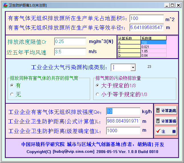 卫生防护距离计算工具