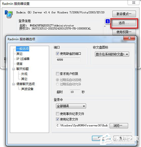 radmin(Զ�̿�������) V3.4 ��ɫӰ�Ӱ�