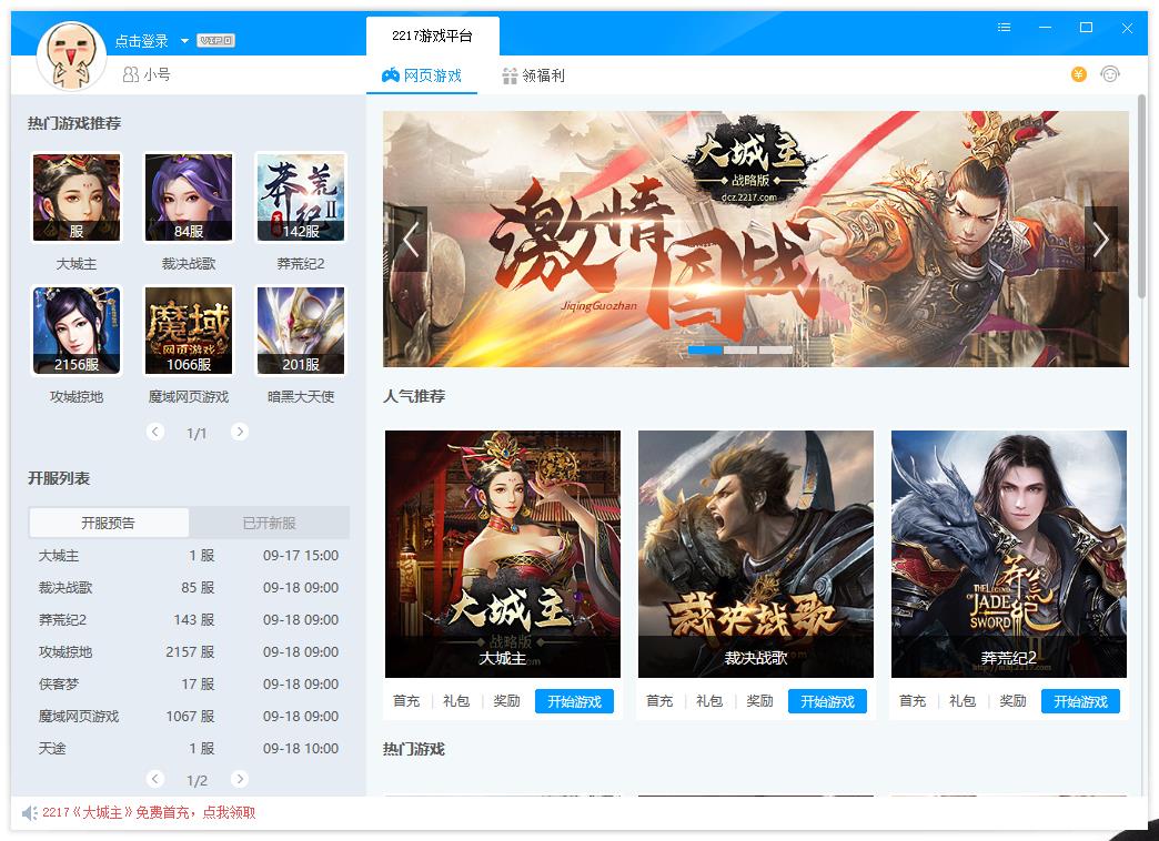 2217��Ϸ���� V1.2.1.0411�ٷ���