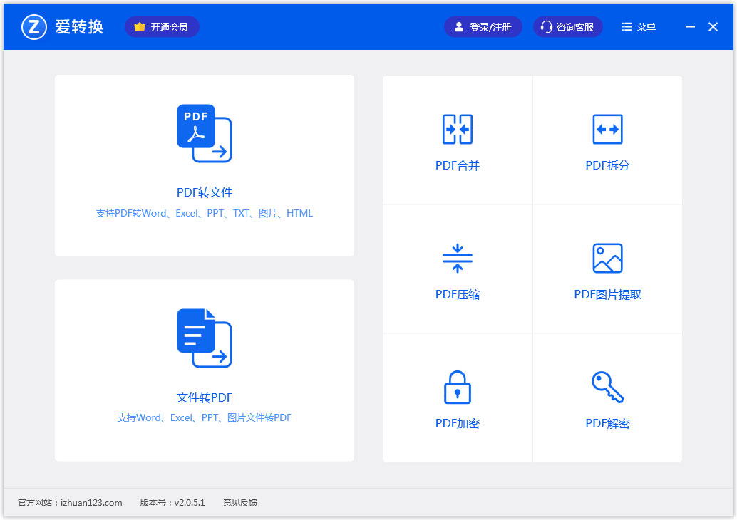 ��ת��PDFת���� V2.1.1.1�ٷ���