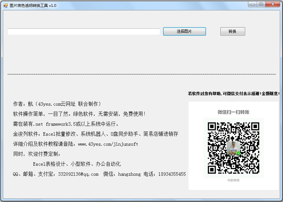 ͼƬ��ɫ͸��ת������ ��ɫ��