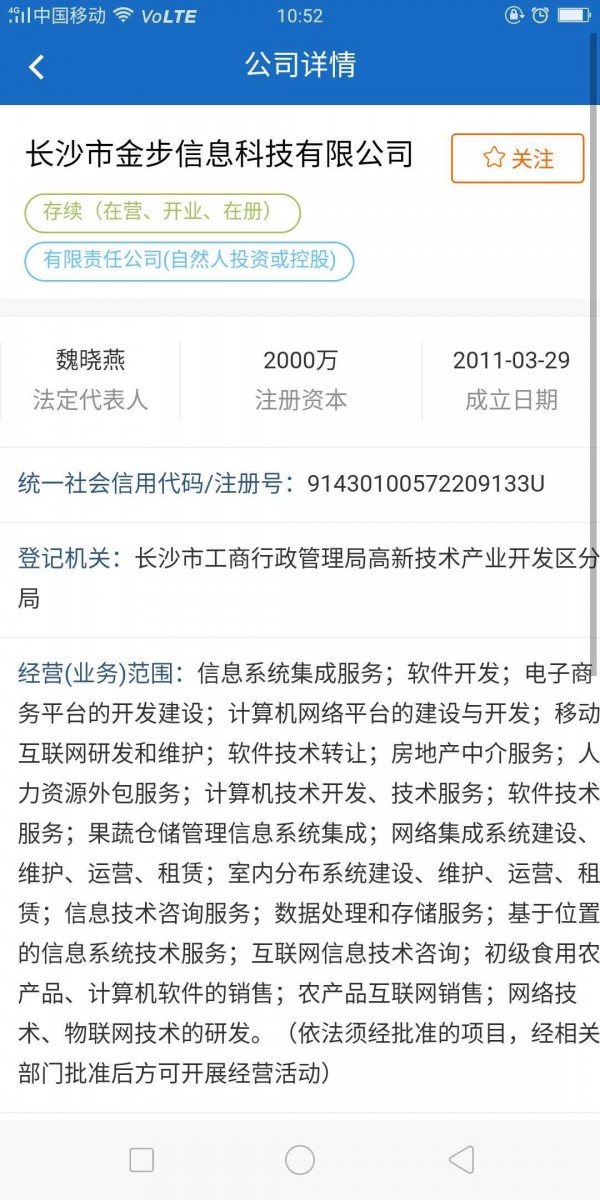 掌上工商最新版