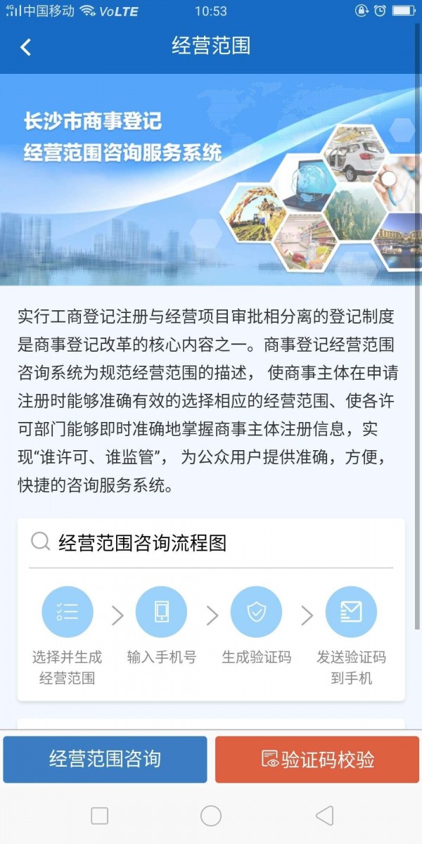 掌上工商最新版