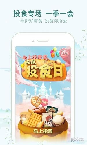 三只松鼠app下载