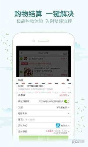 三只松鼠app下载