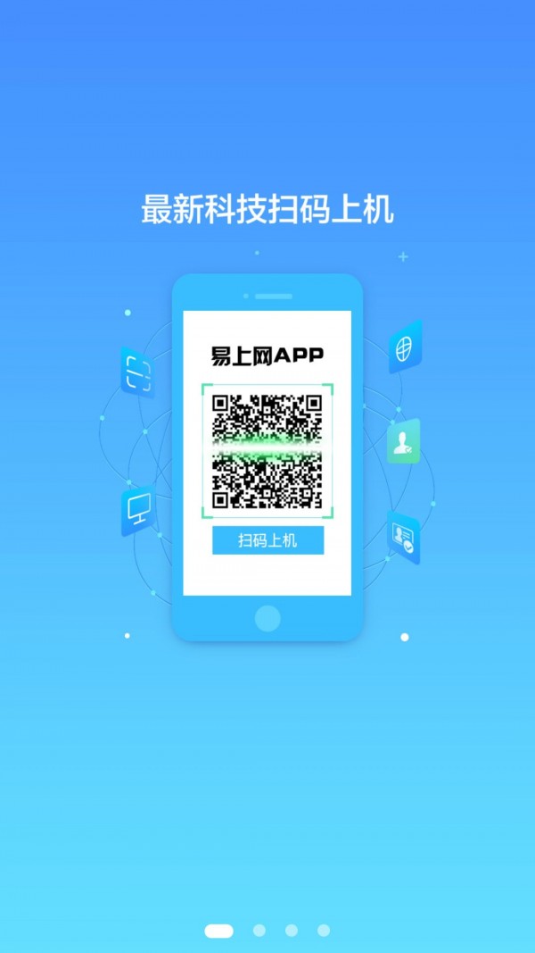 易上网(网吧上网服务)