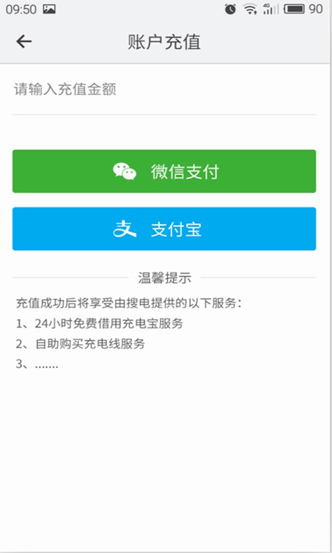 搜电(充电宝出租)