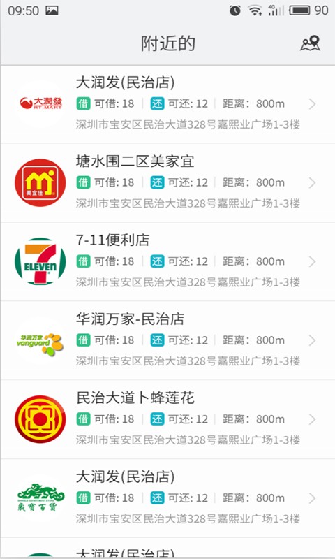 搜电(充电宝出租)