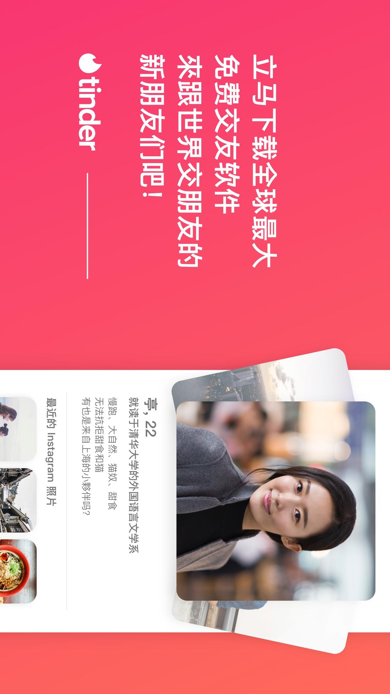 Tinder国内版