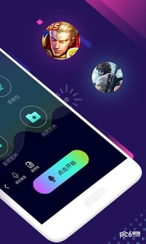 全能变声器下载