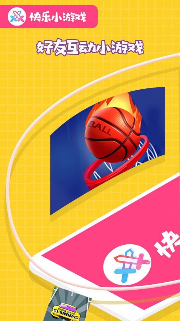快乐小游戏免费版