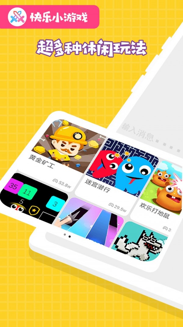 快乐小游戏免费版