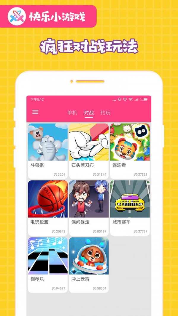 快乐小游戏免费版