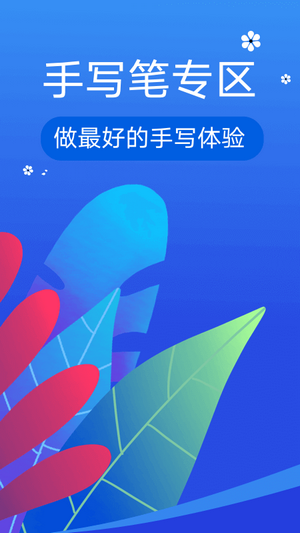 华为手写笔应用专区