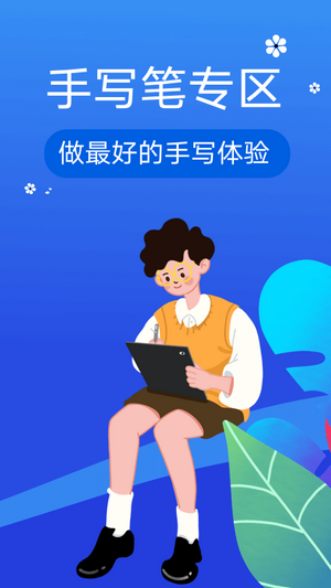 华为手写笔应用专区