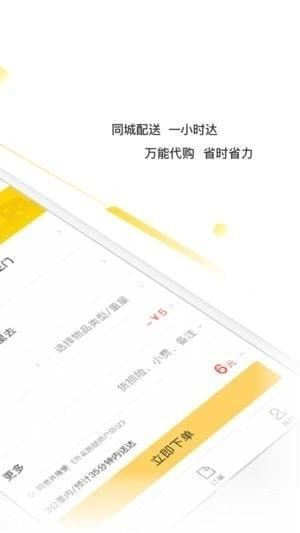 美团跑腿app下载