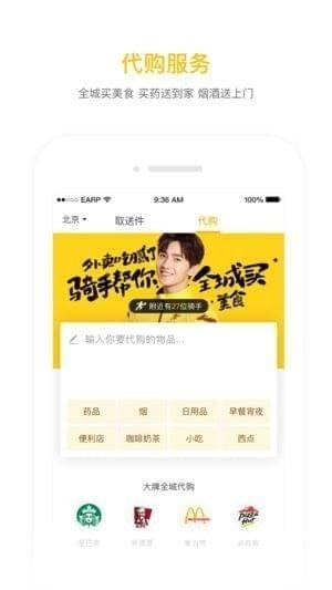 美团跑腿app下载