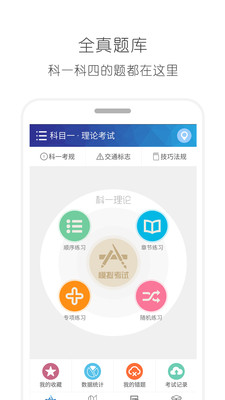 驾照考试宝典APP