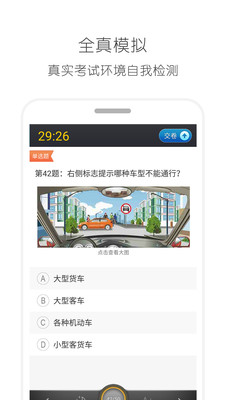 驾照考试宝典APP