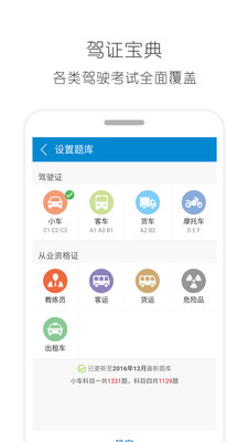 驾照考试宝典APP