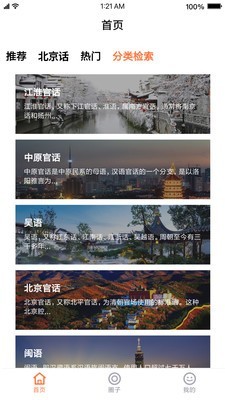 好乡音(社交学习)