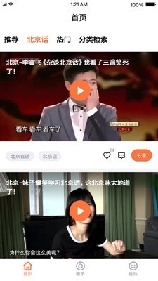 好乡音(社交学习)