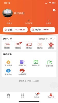 薪金(分销性合作平台)