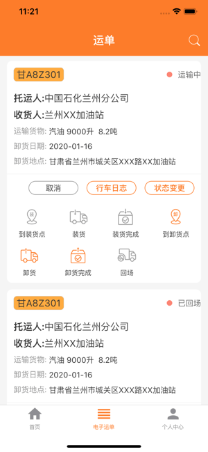 危运助手 危运助手