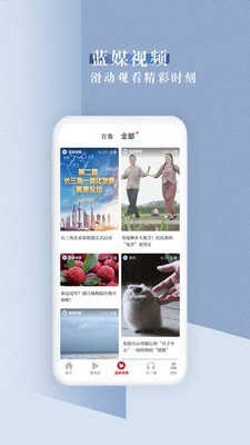 中国蓝新闻客户端