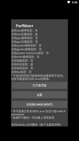 PerfMon+(检测手机性能)