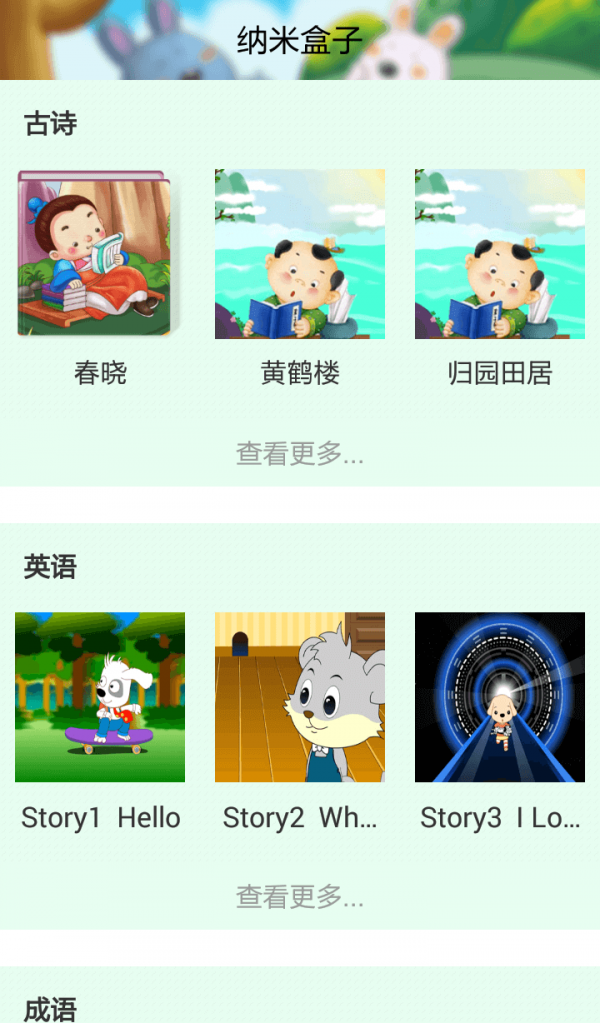 纳米盒子免费版