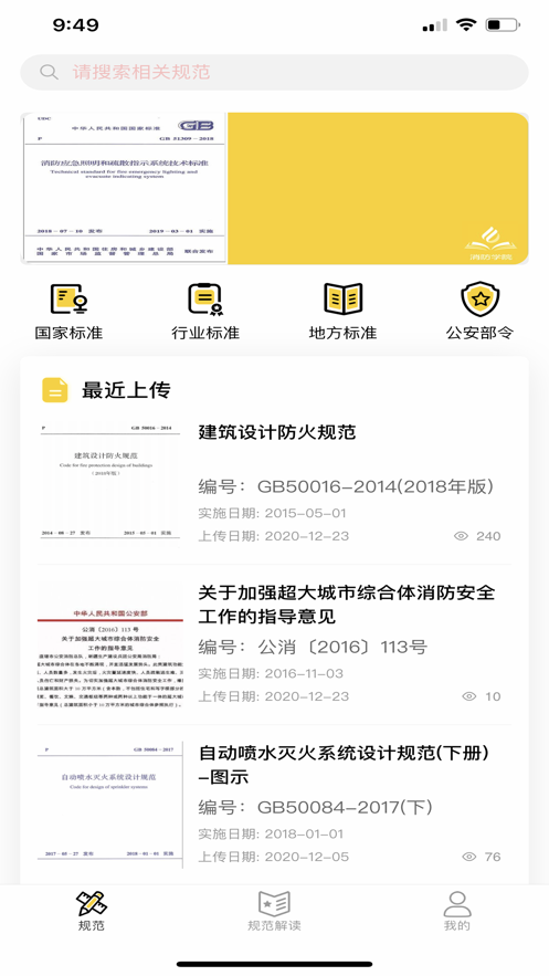 消防学院最新版