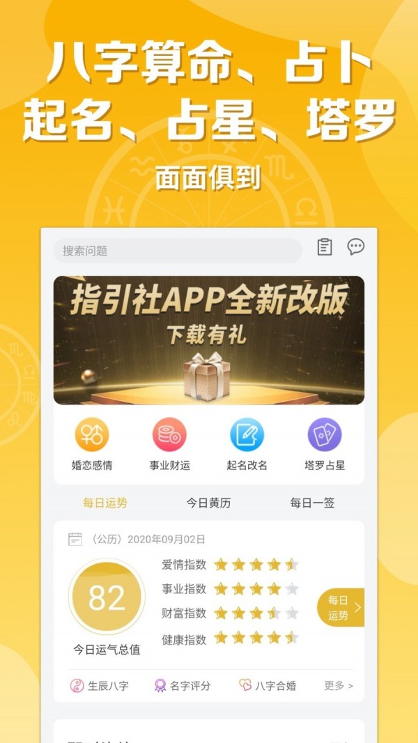 指引社(今日运势)