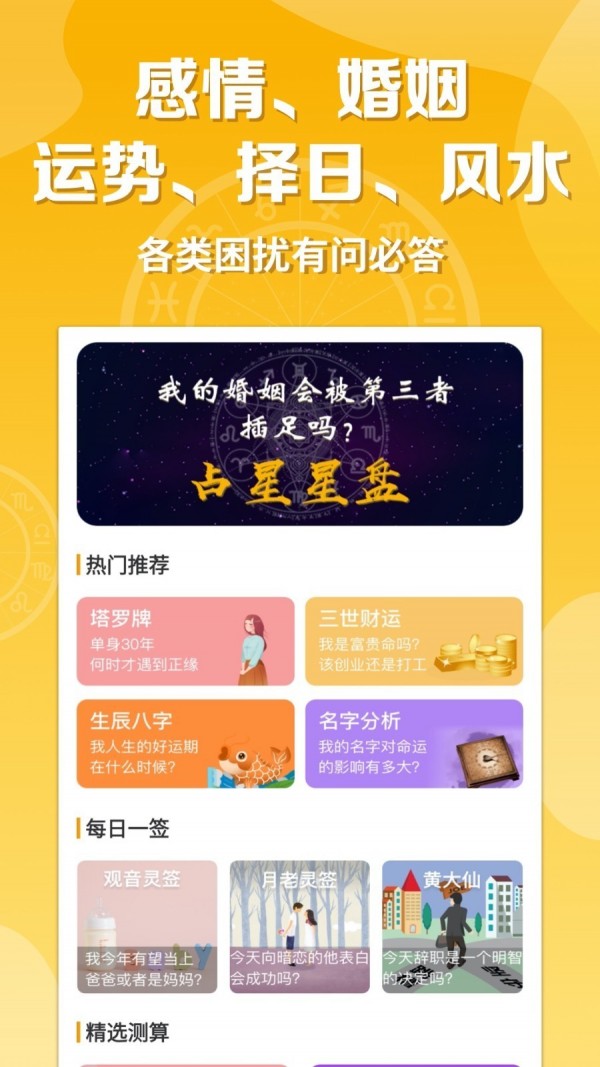 指引社(今日运势)