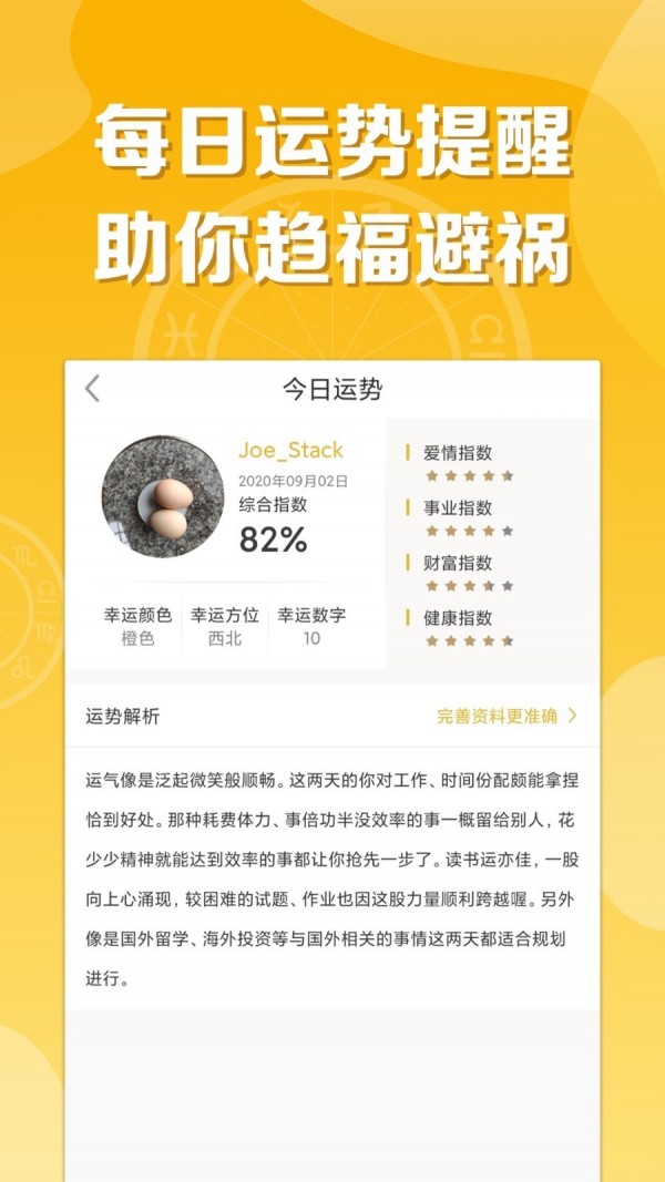 指引社(今日运势)