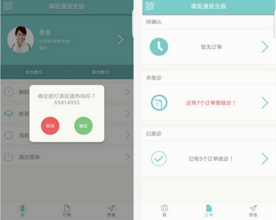 滇医通官方下载