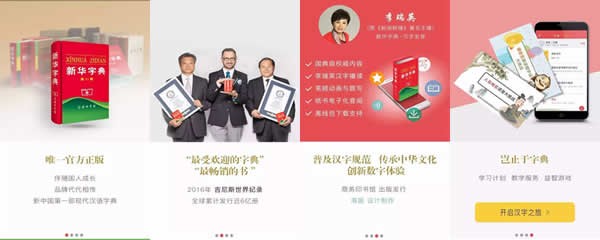 新华字典破解版下载