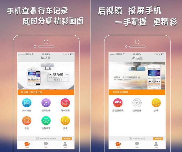 钛马星app安卓下载