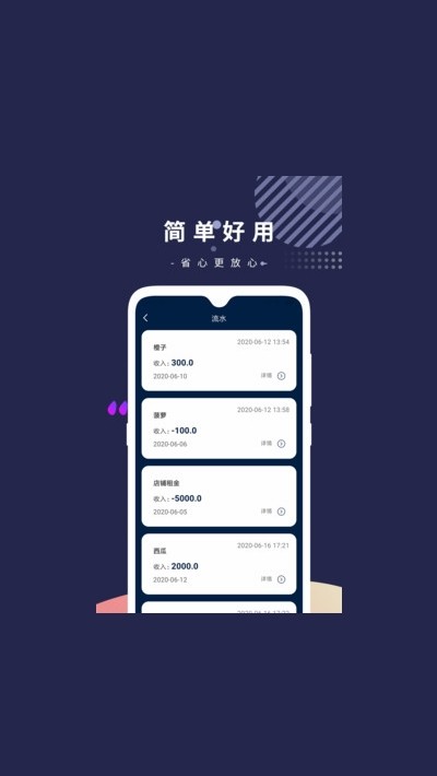 奇异果(水果店铺记账)