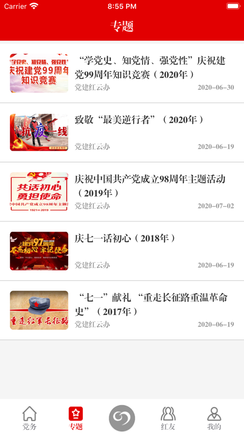 筑红云(党建学习)