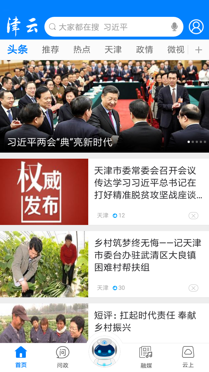 津云(新闻资讯)