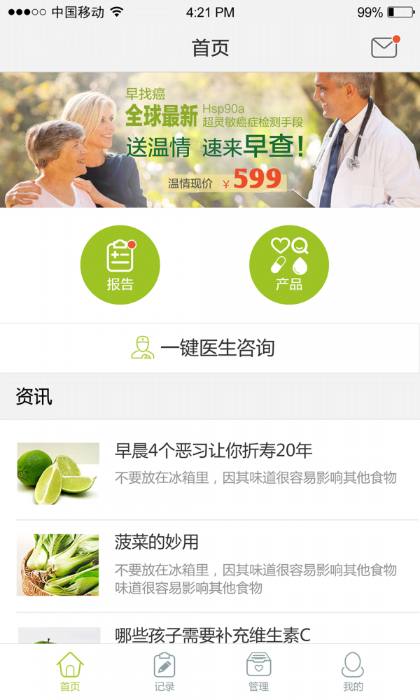 记健康服务软件