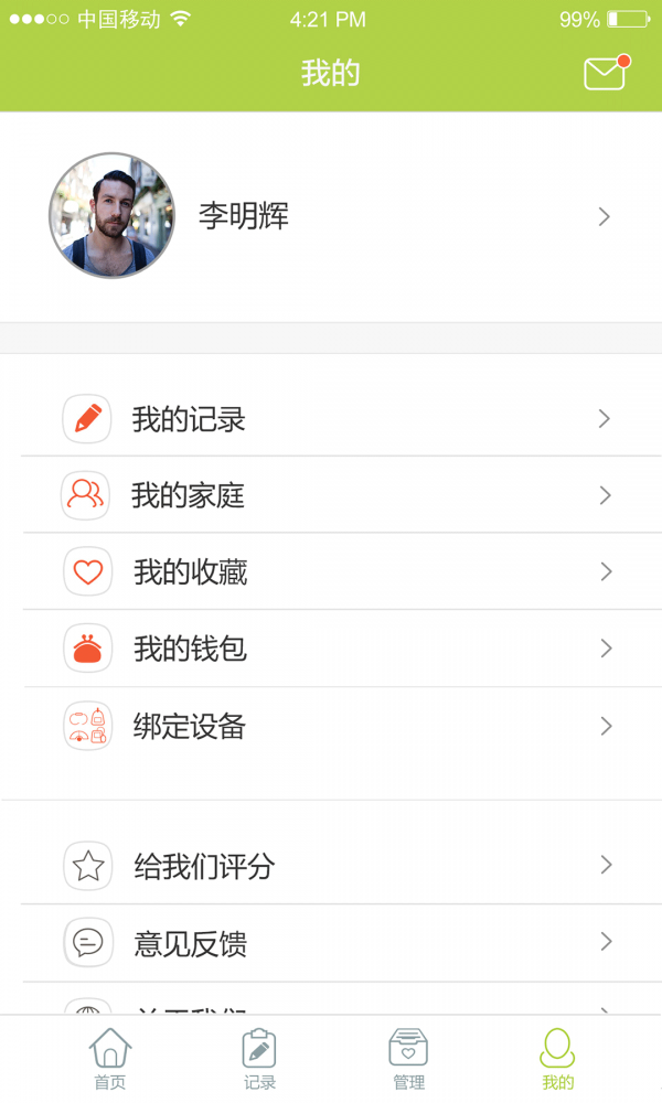 记健康服务软件