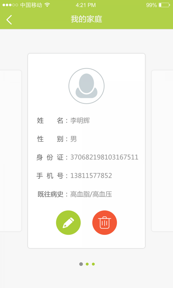 记健康服务软件