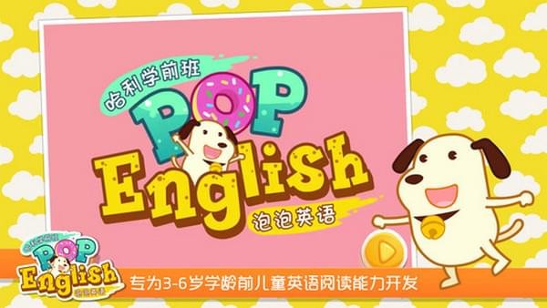 泡泡英语最新版