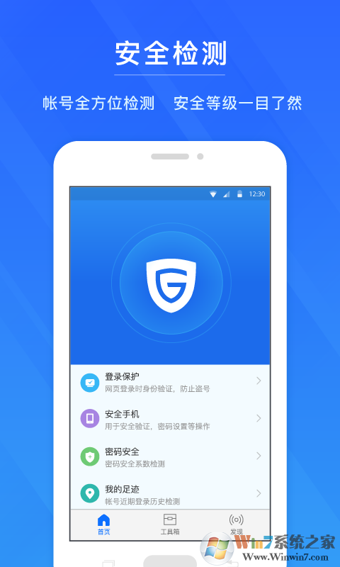 网易帐号管家手机版