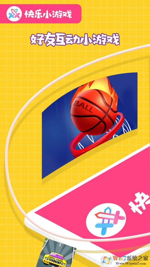 快乐小游戏免费版