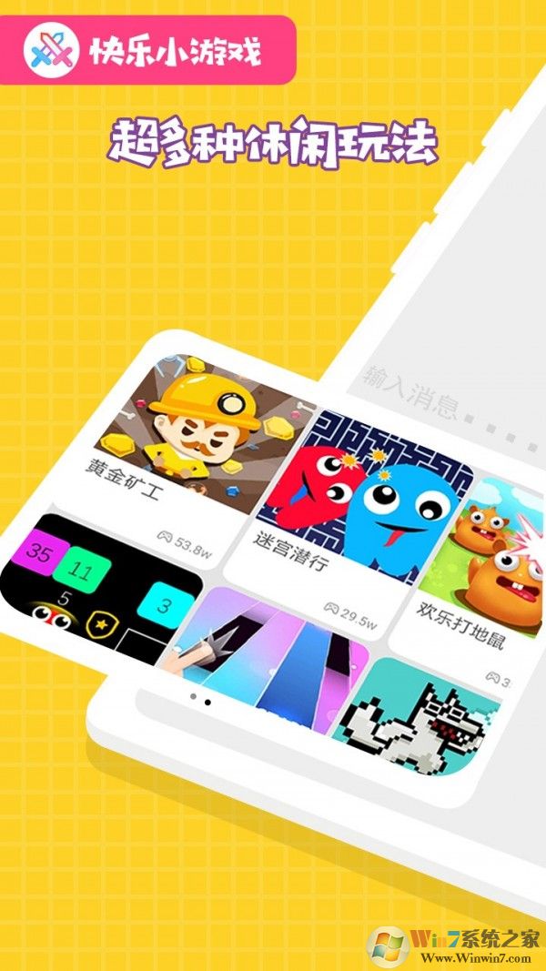 快乐小游戏免费版