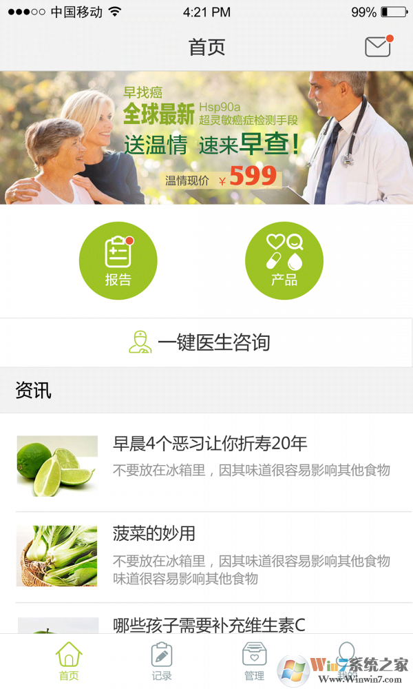 记健康服务软件