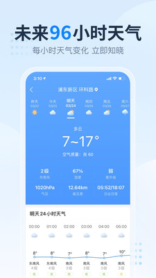 2345天气王APP